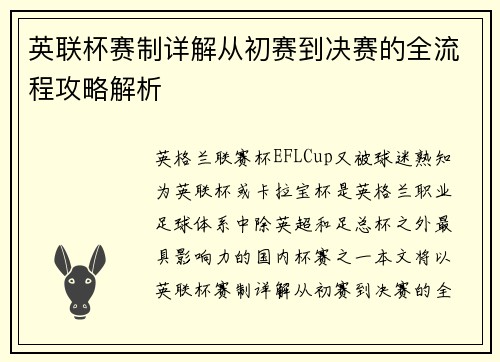 英联杯赛制详解从初赛到决赛的全流程攻略解析