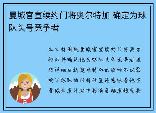 曼城官宣续约门将奥尔特加 确定为球队头号竞争者