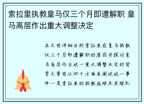 索拉里执教皇马仅三个月即遭解职 皇马高层作出重大调整决定 索拉里执教皇马仅三个月即遭解职 皇马高层作出重大调整决定