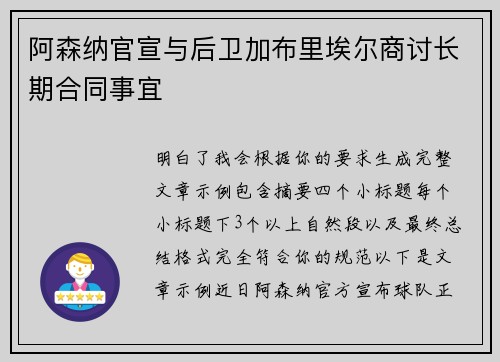 阿森纳官宣与后卫加布里埃尔商讨长期合同事宜