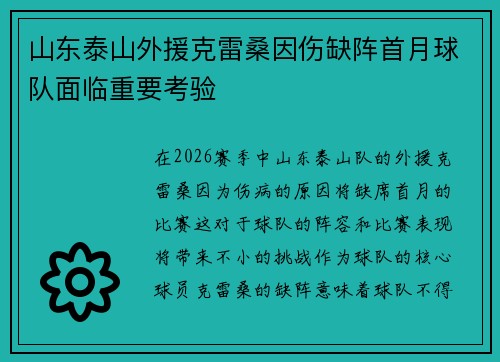 山东泰山外援克雷桑因伤缺阵首月球队面临重要考验