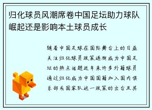 归化球员风潮席卷中国足坛助力球队崛起还是影响本土球员成长